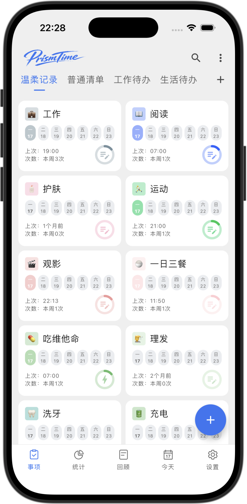 任务清单界面