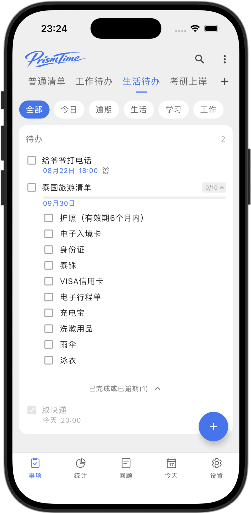 待办清单界面
